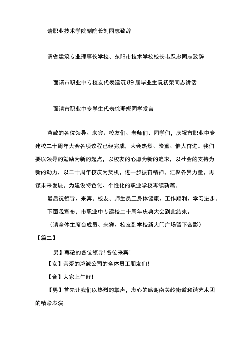 二十周年庆典大会主持词_第3页