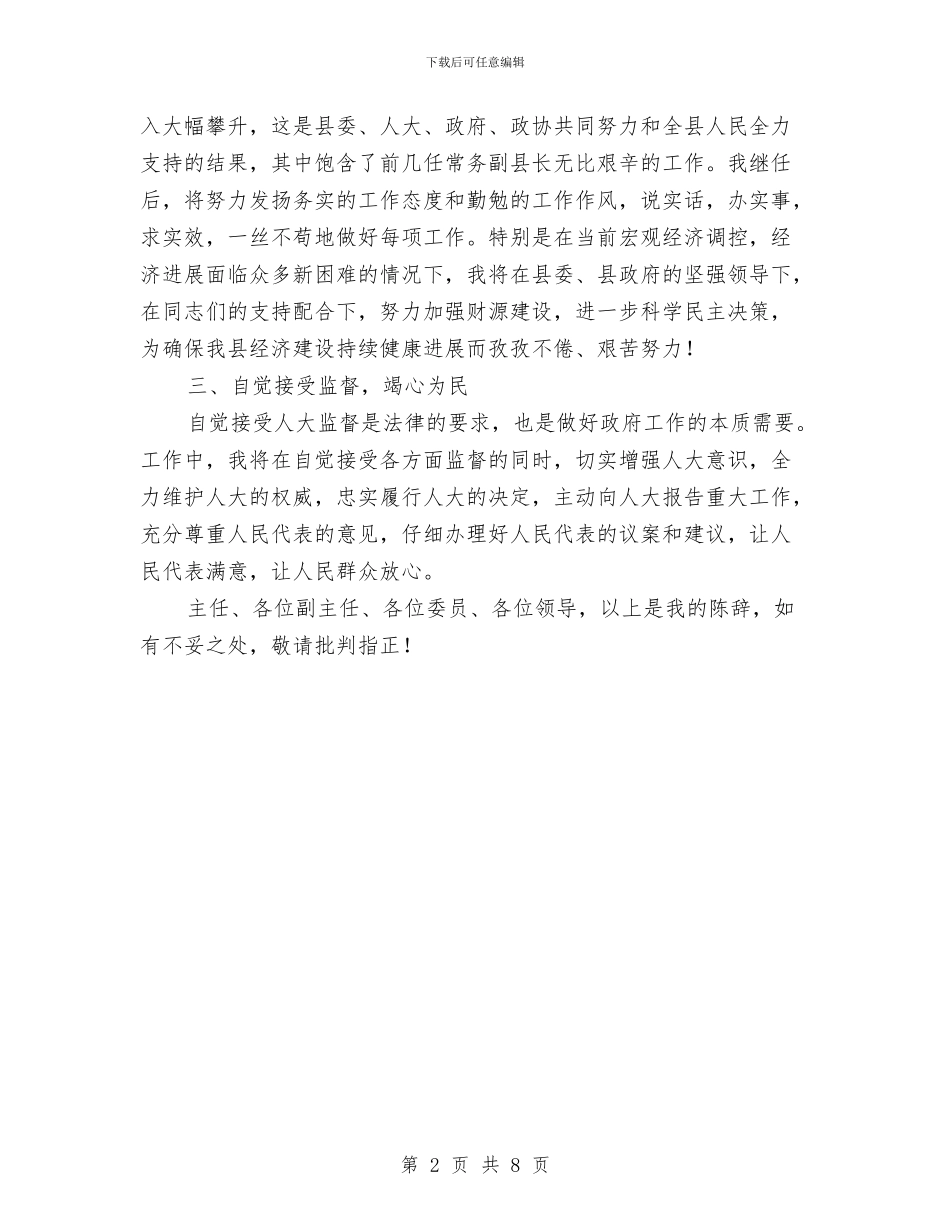 在县十一届人大常委会第十次会议上的陈辞与在县妇幼保健院总结会上的讲话汇编_第2页