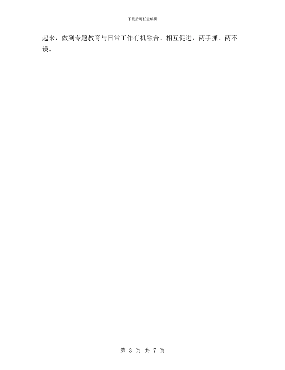 在县处级以上领导干部中开展“三严三实”专题教育方案与在局三严三实专题教育工作会讲话汇编_第3页