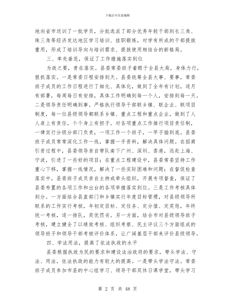 在县委七届四次全会上的述职述廉报告与在县委九届四次全体会议上述职述廉报告(多篇范文)汇编_第2页