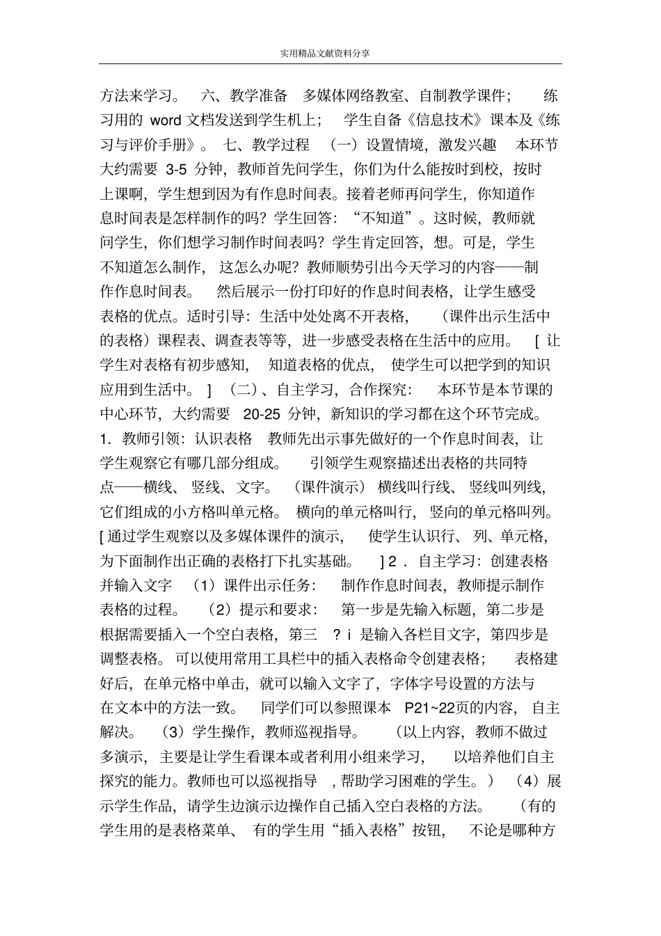 制作作息时间表――制作规则表格导学案_第2页