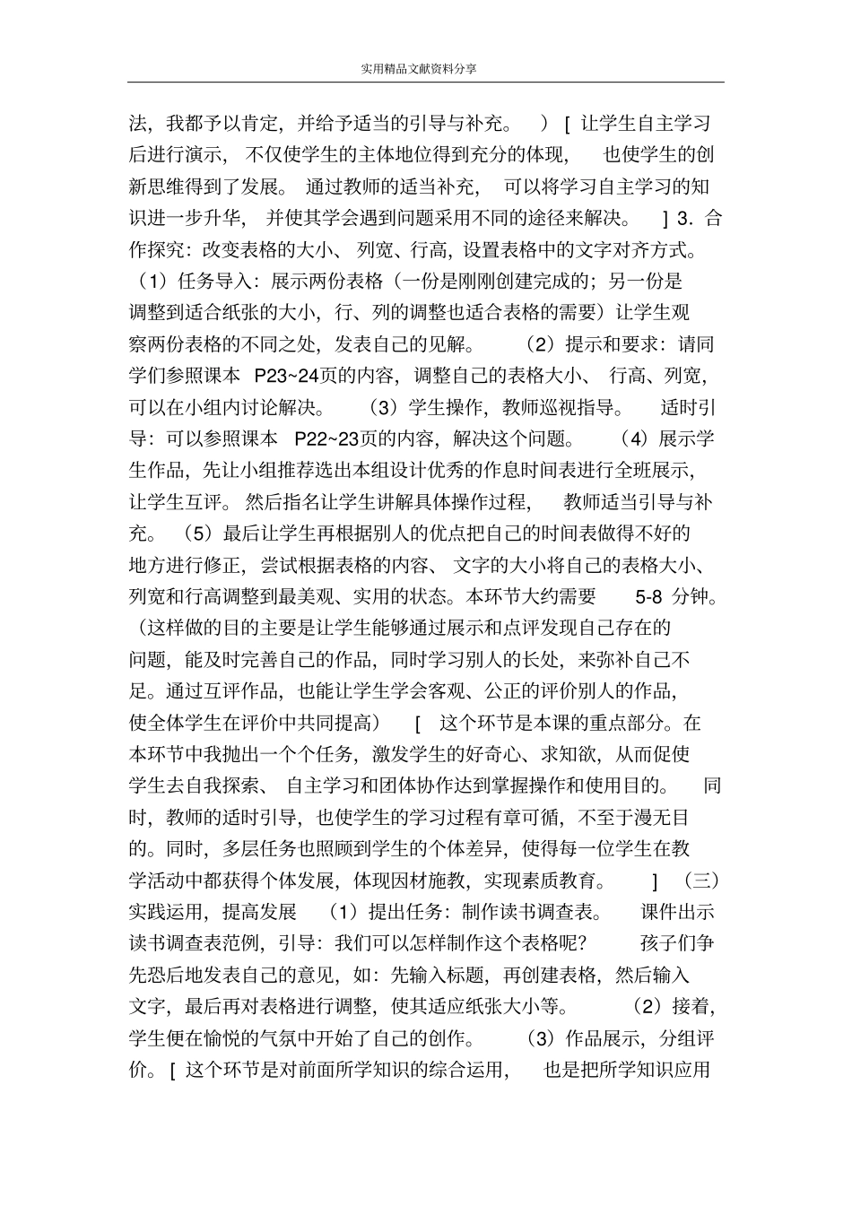 制作作息时间表――制作规则表格导学案_第3页