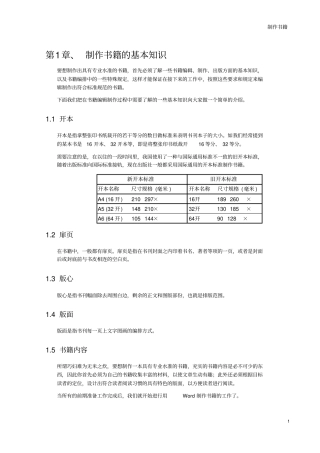 制作书籍的基本知识讲解