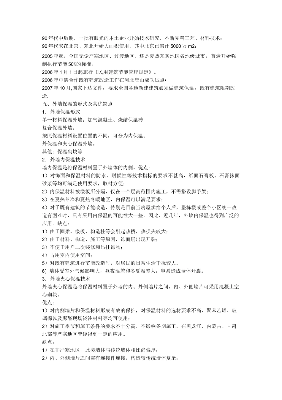 内保温的优缺点_第2页