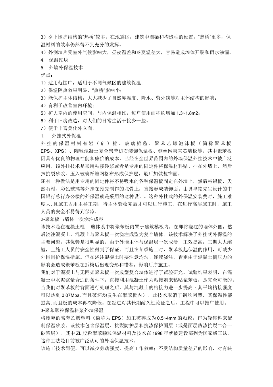 内保温的优缺点_第3页