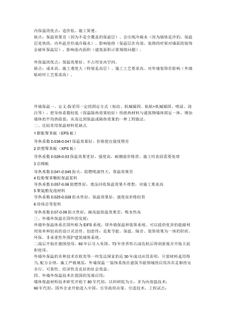 内保温的优缺点