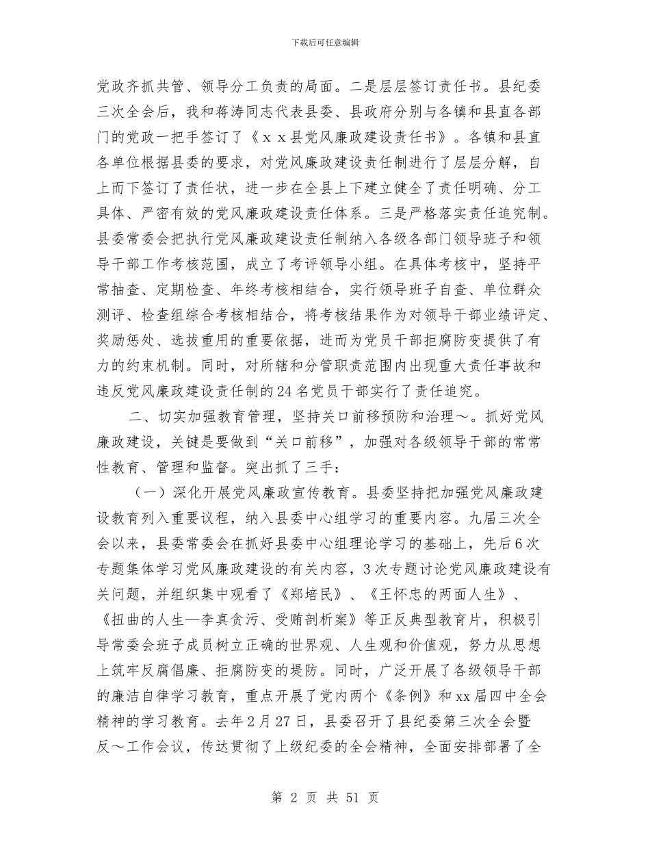 在县委九届四次全体会议上述职述廉报告与在县委九届四次全体会议上述职述廉报告汇编_第2页