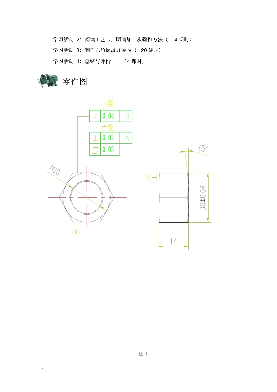 制作六角螺母工作_第2页