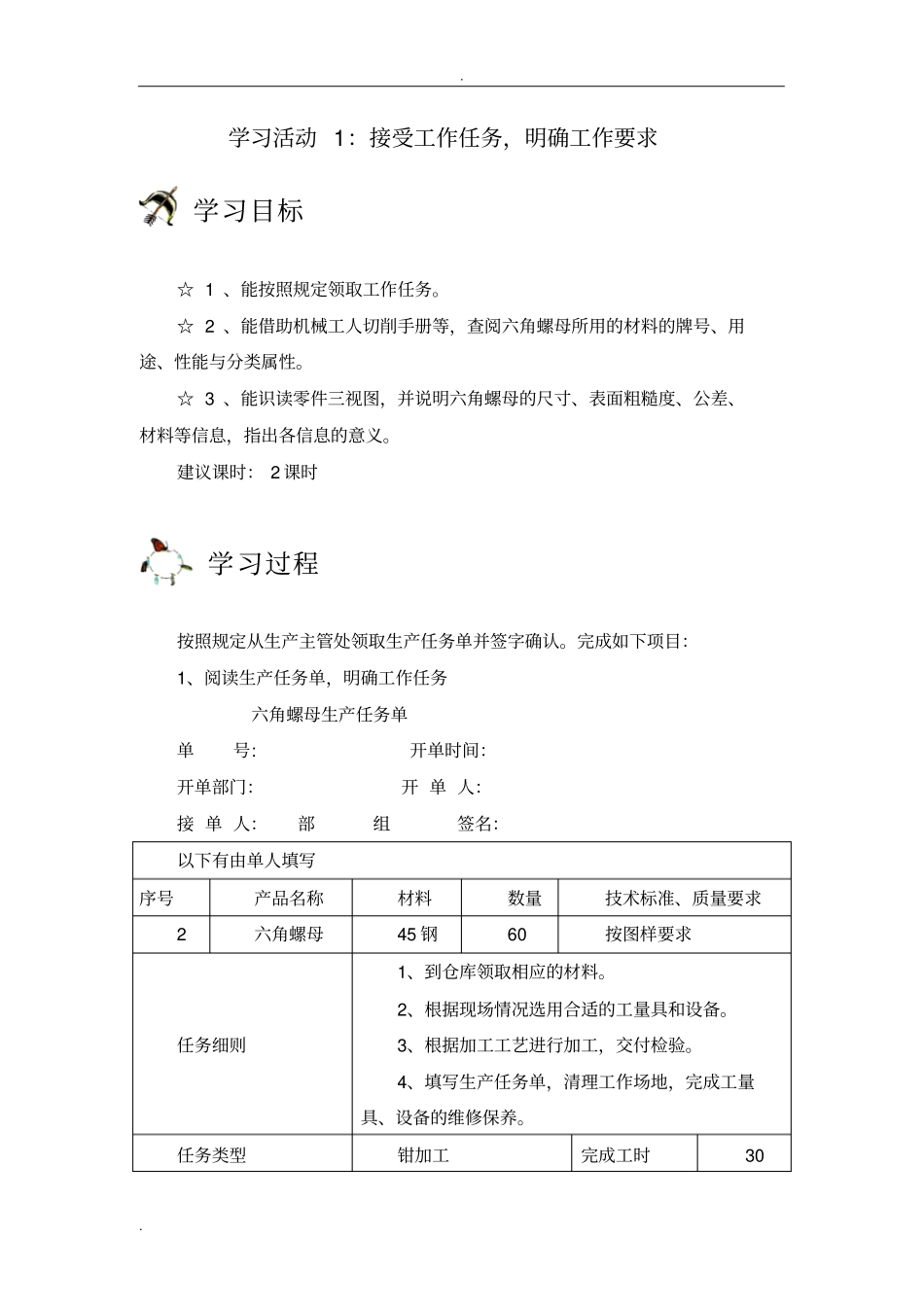 制作六角螺母工作_第3页