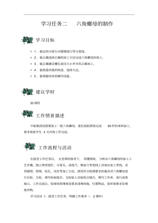 制作六角螺母工作