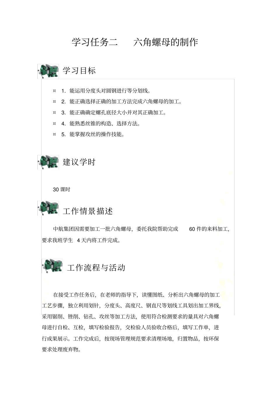 制作六角螺母工作要点_第2页