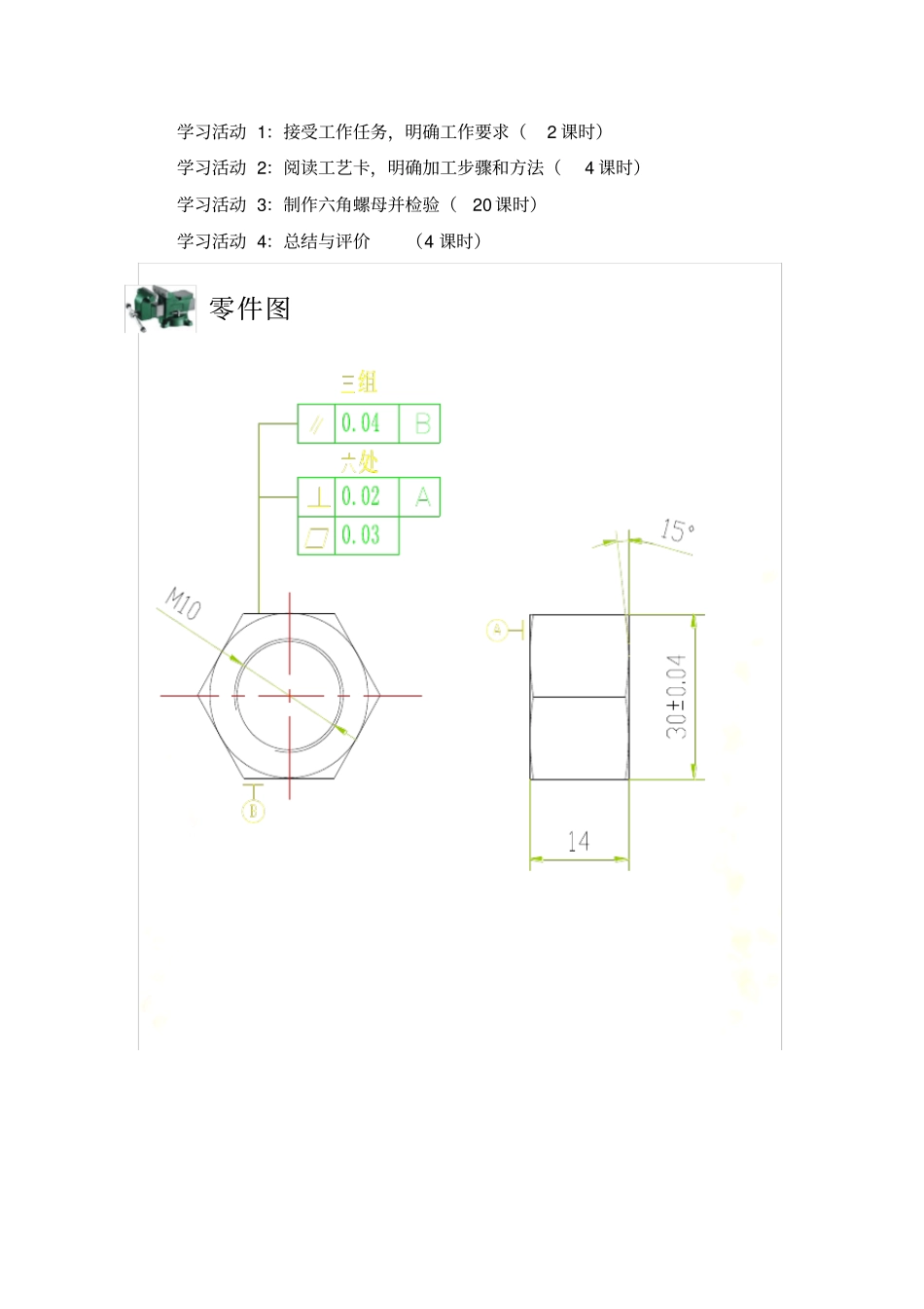 制作六角螺母工作要点_第3页