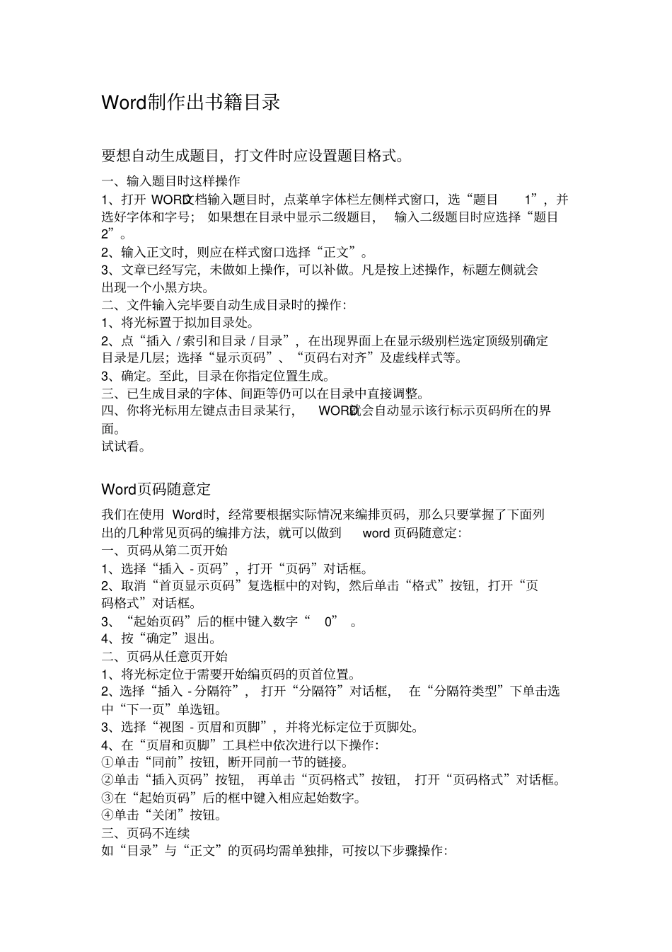 制作出书籍目录、码设置_第1页