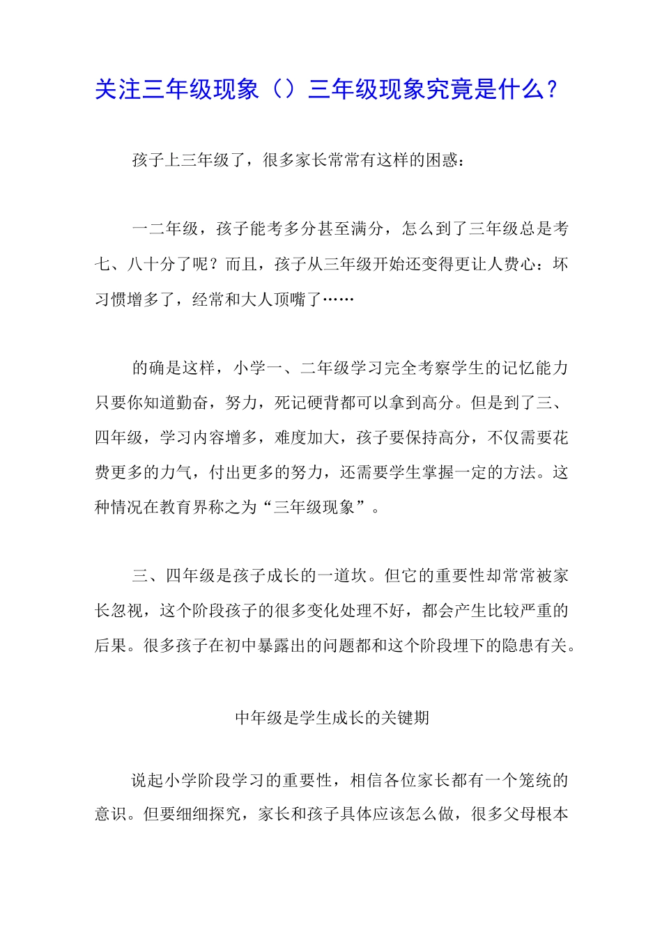 关注三年级现象(1)-三年级现象究竟是什么_第1页