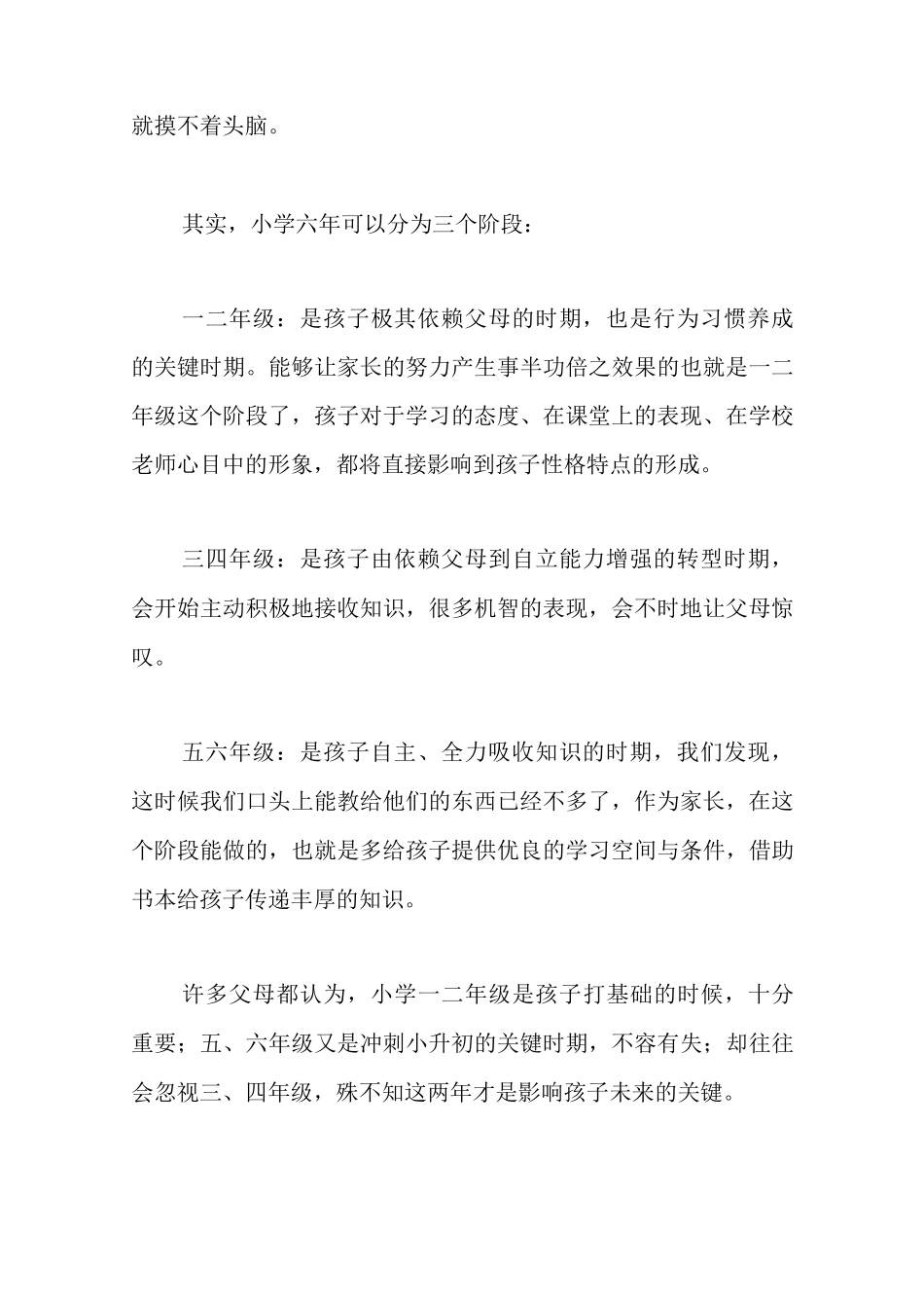 关注三年级现象(1)-三年级现象究竟是什么_第2页