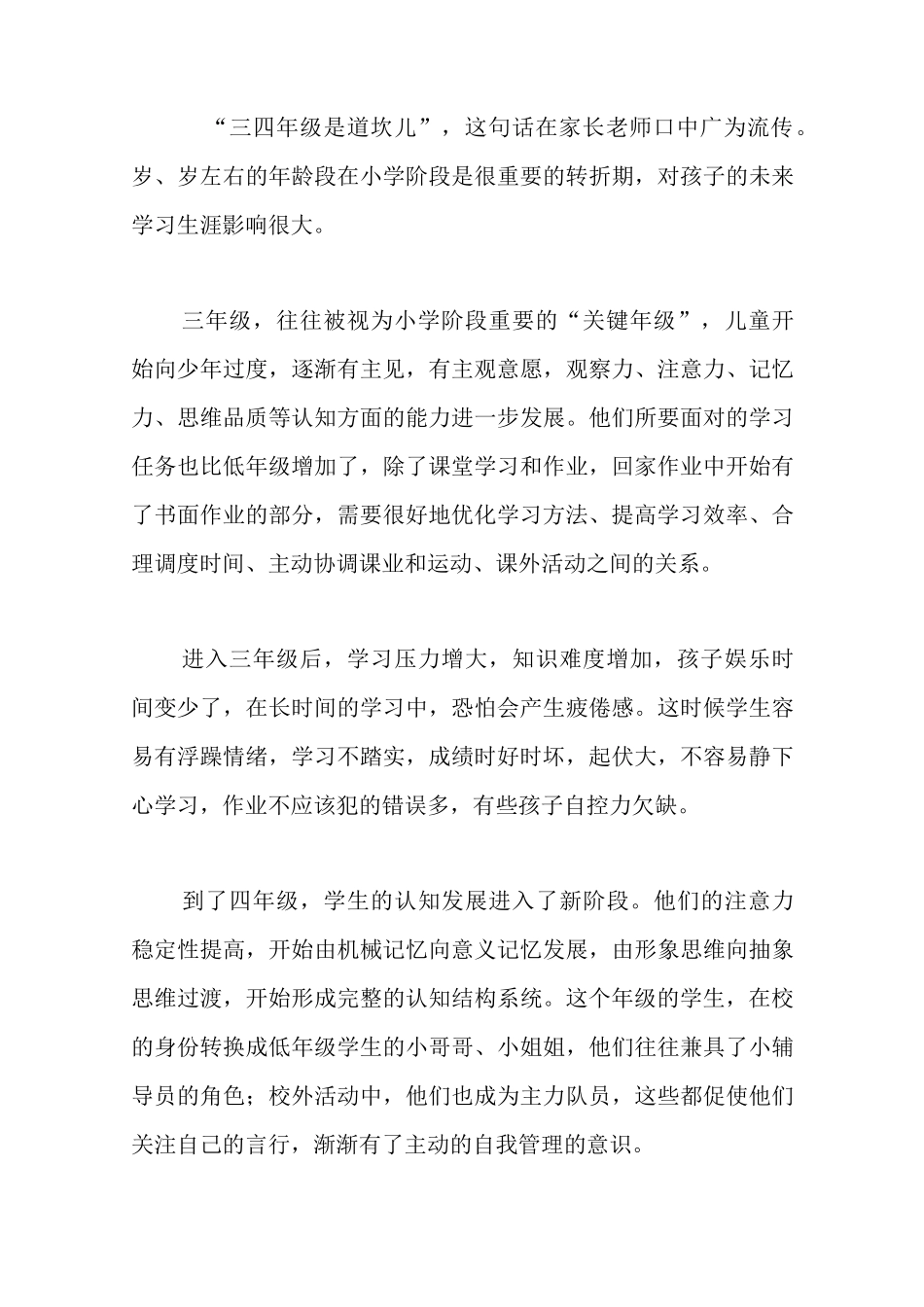 关注三年级现象(1)-三年级现象究竟是什么_第3页