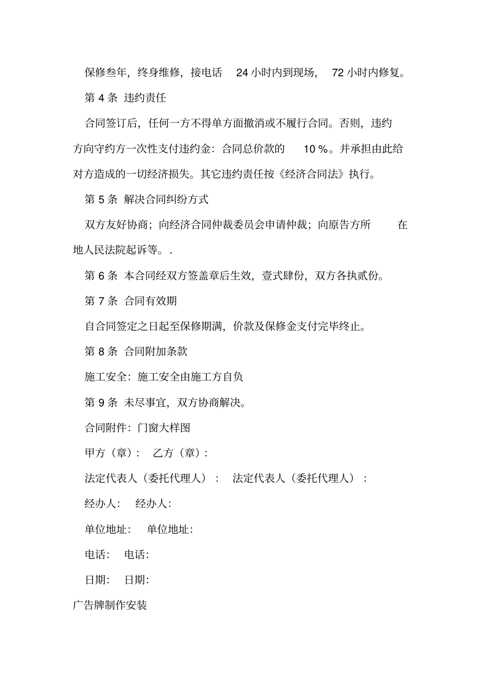 制作安装合同_第3页