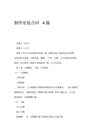 制作安装合同