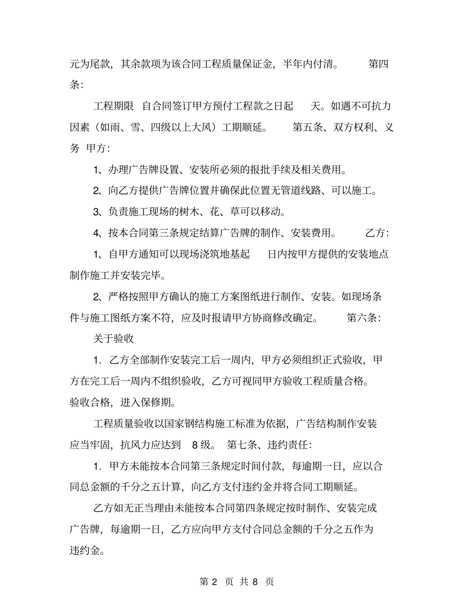 制作安装合同书_第2页
