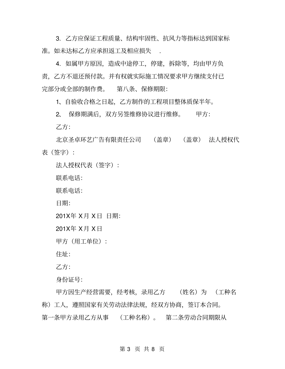 制作安装合同书_第3页