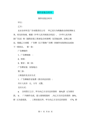 制作安装合同书