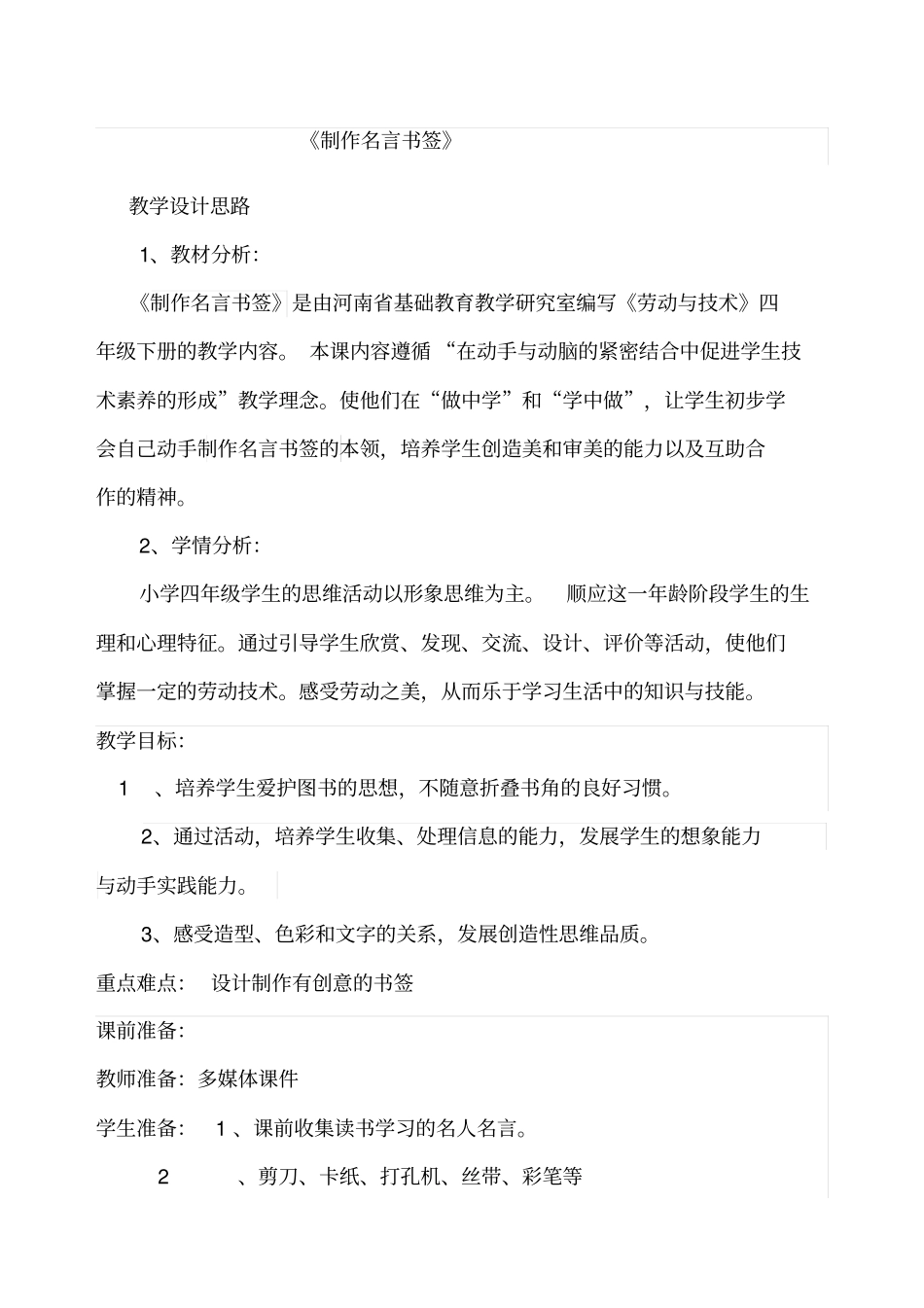 制作名言书签教学设计_第1页