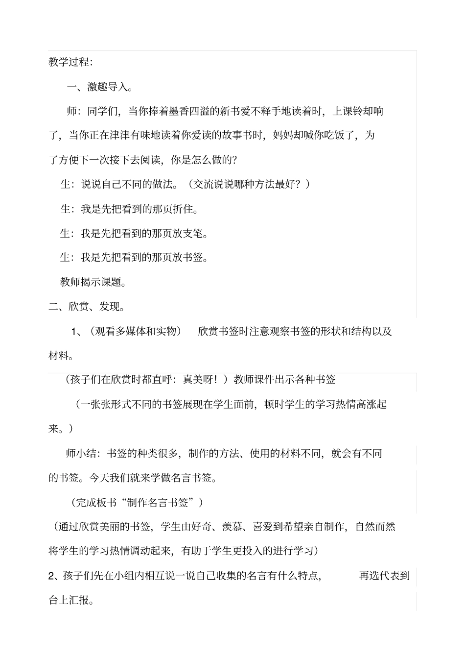 制作名言书签教学设计_第2页