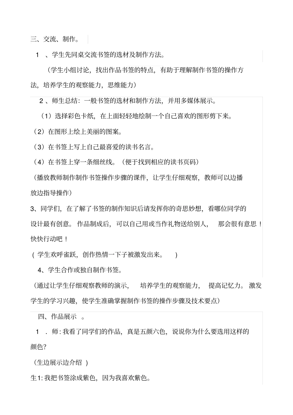 制作名言书签教学设计_第3页