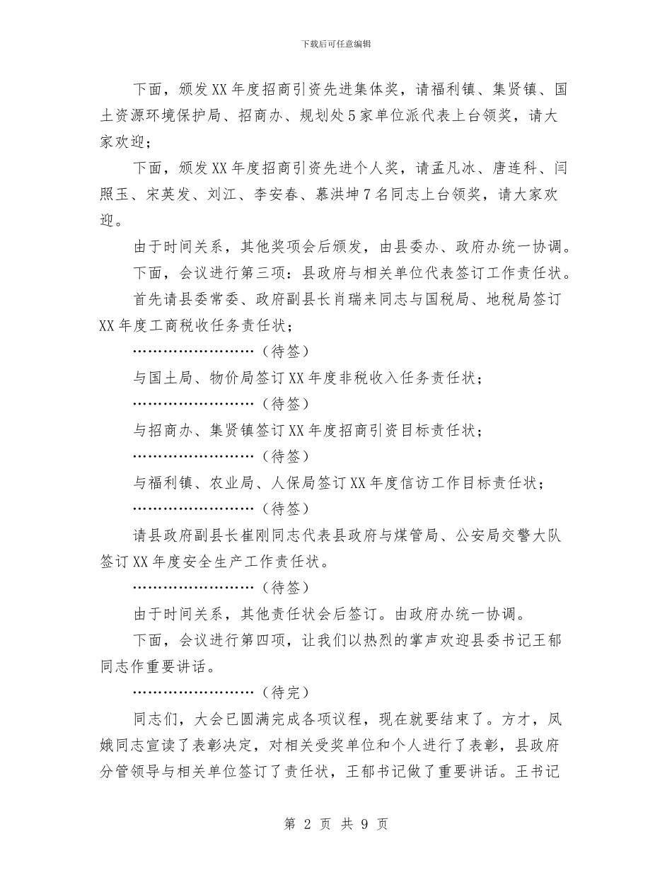 在县委县政府工作会议上的主持词和总结讲话与在县委组织部新任部长见面会上的讲话汇编_第2页