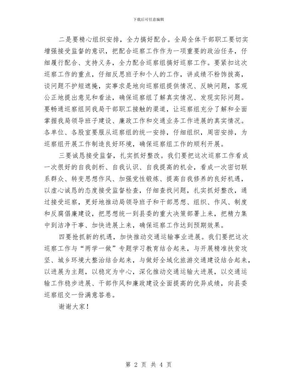 在县委巡察动员会表态发言与在县委理论学习扩大会发言汇编_第2页