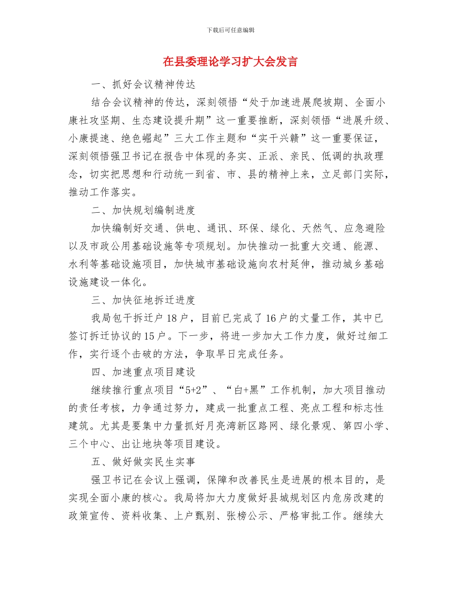 在县委巡察动员会表态发言与在县委理论学习扩大会发言汇编_第3页