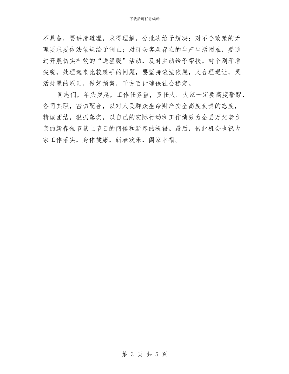 在县委工作会议主持词与在县委理论学习扩大会发言汇编_第3页