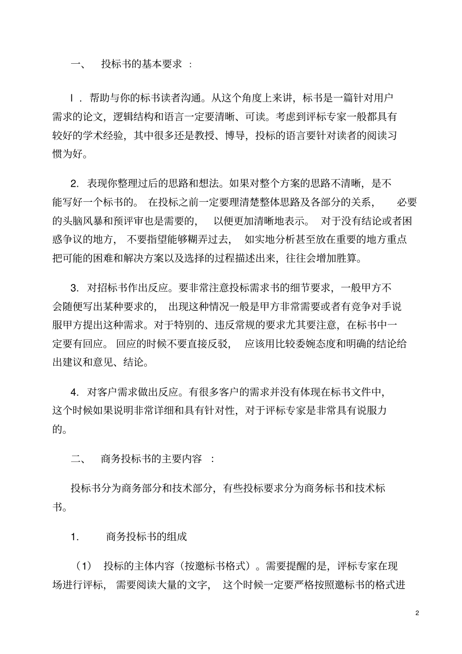 制作投标书详细流程_第2页