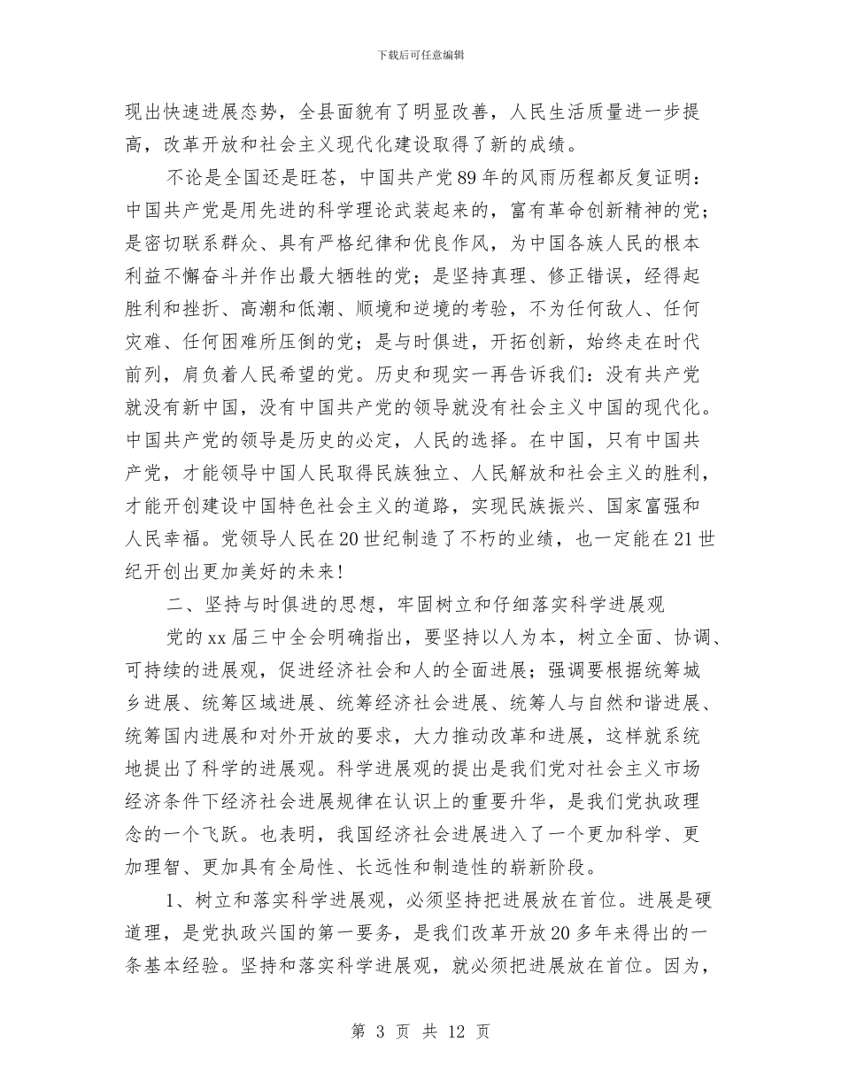 在县委庆祝建党93周年暨优秀党员表彰会上的讲话与在县教育安全综治工作会上的讲话稿公众演讲汇编_第3页