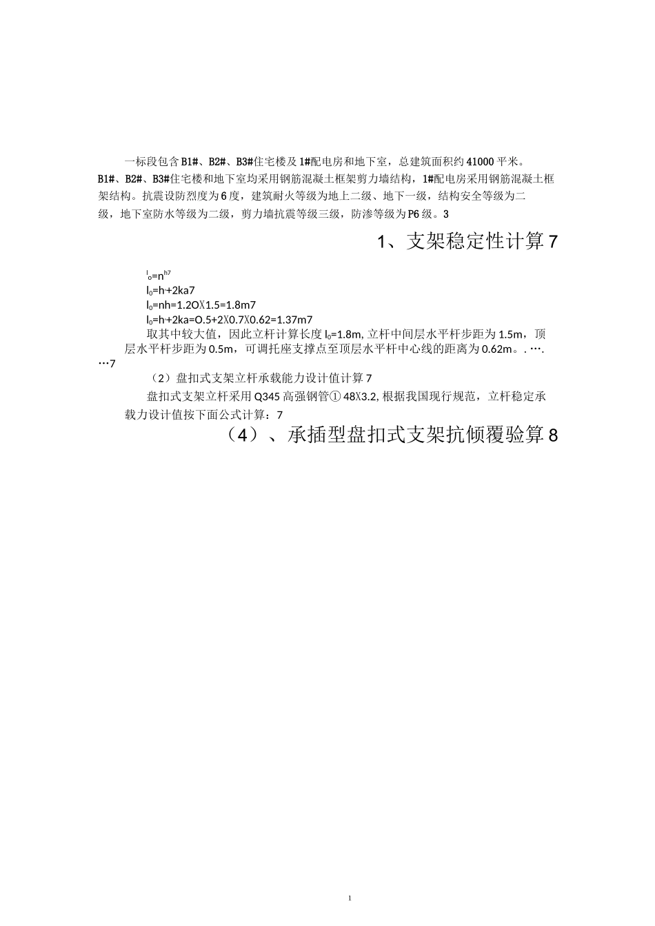 承插型盘扣式钢管支架施工方案_第1页