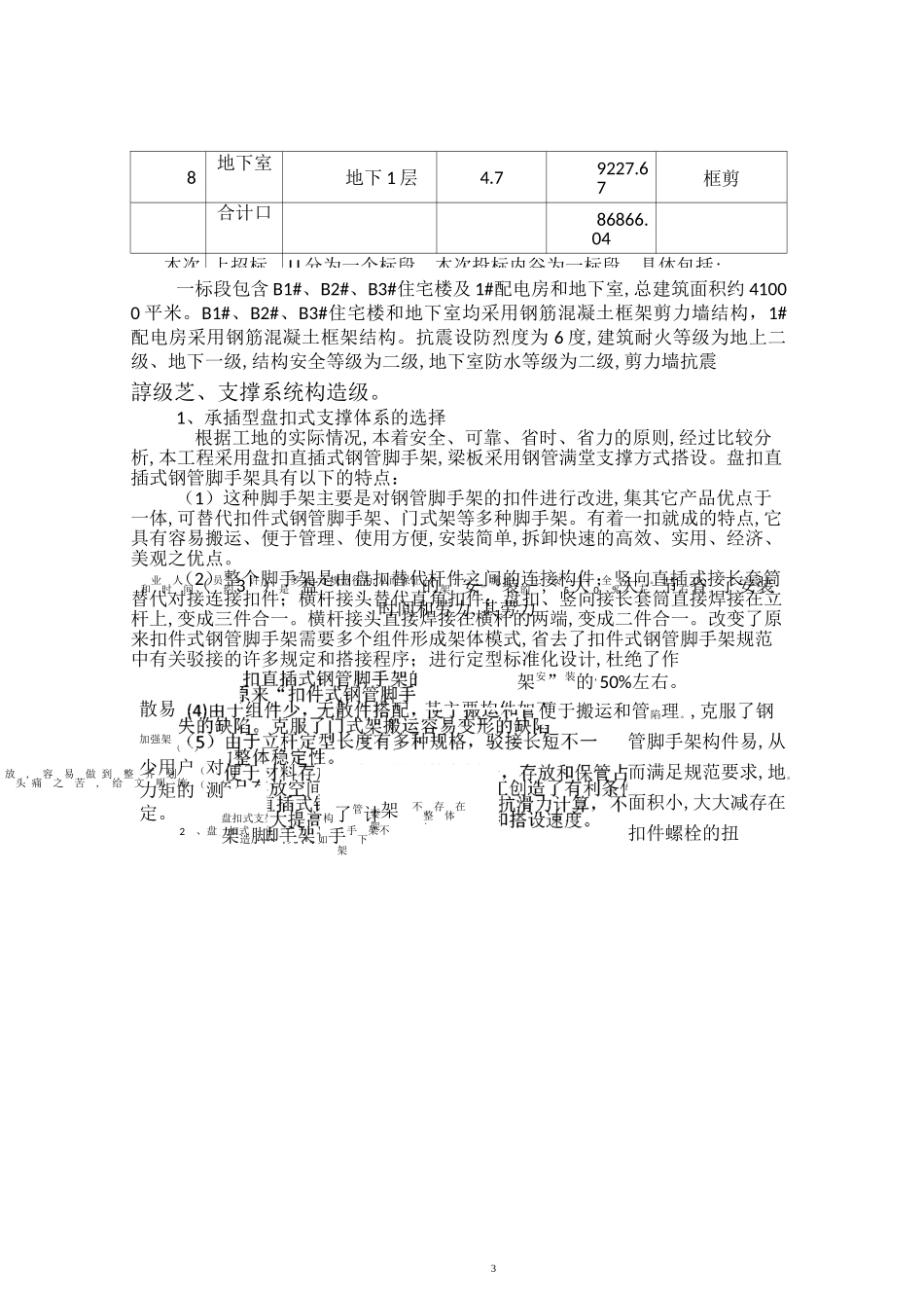 承插型盘扣式钢管支架施工方案_第3页