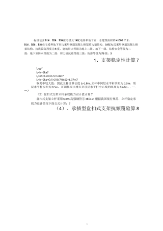承插型盘扣式钢管支架施工方案