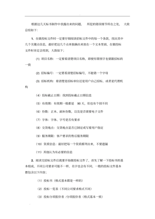 制作标书需要注意的细节问题总结