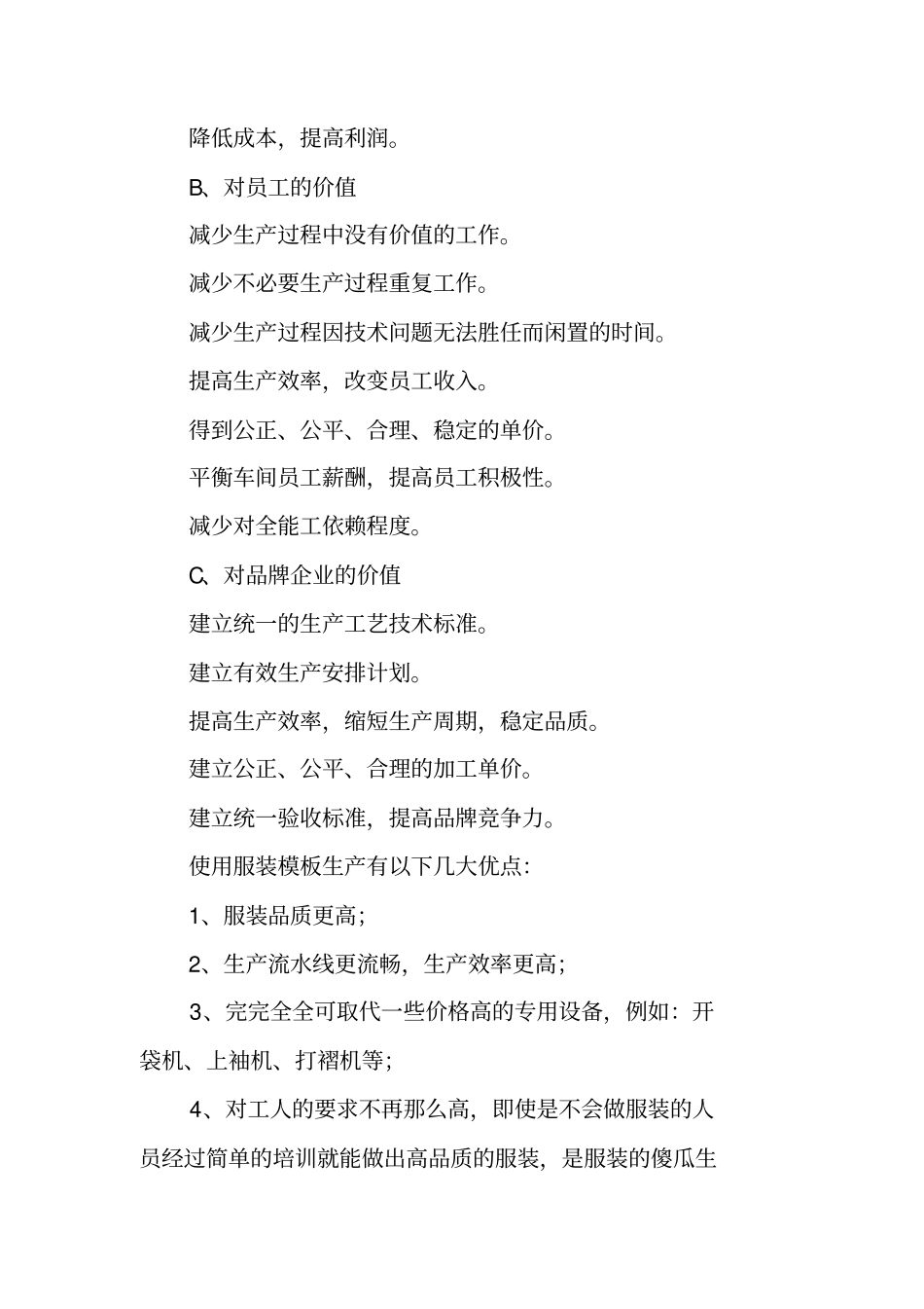 制作服装模板的材料_第2页