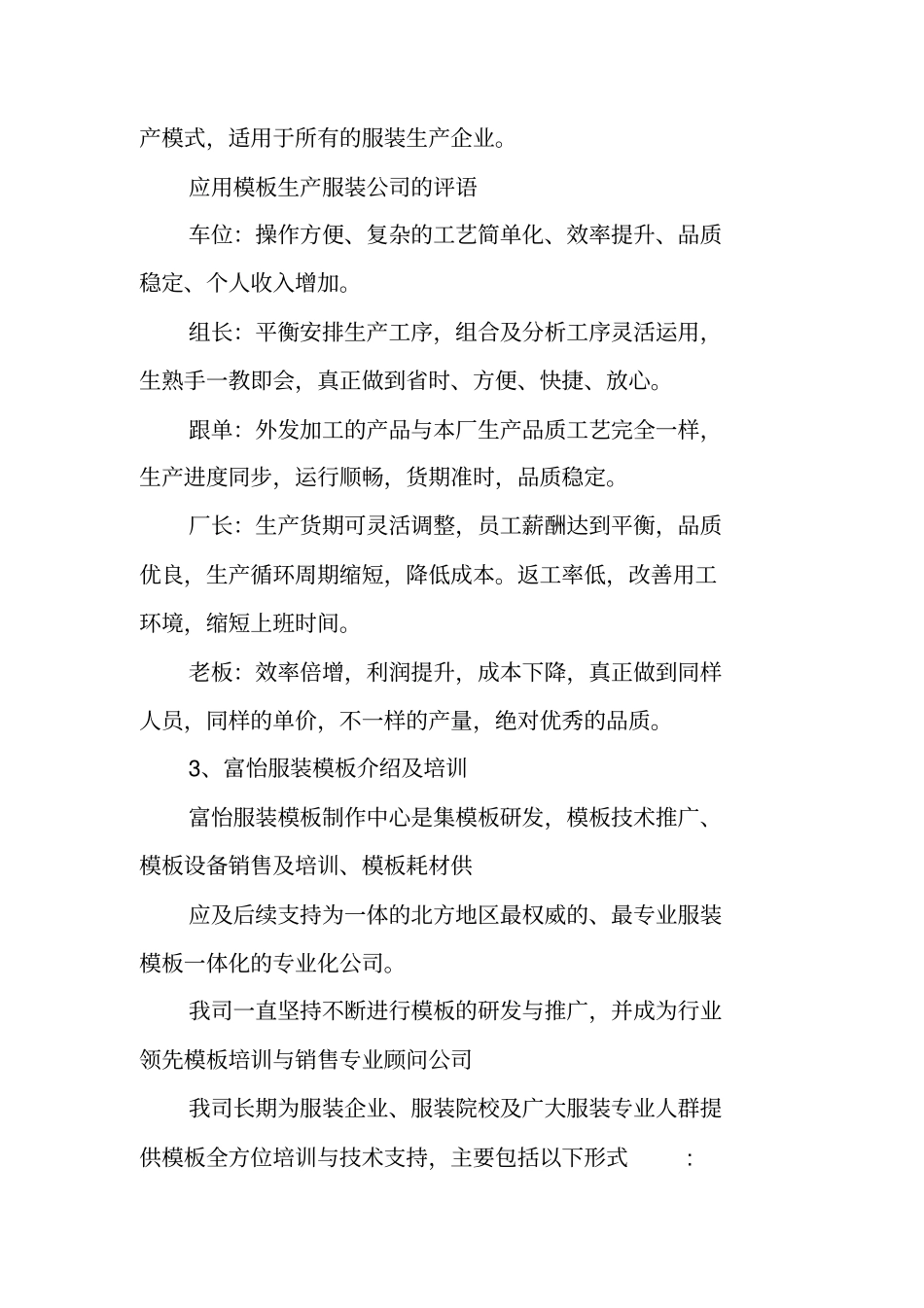 制作服装模板的材料_第3页