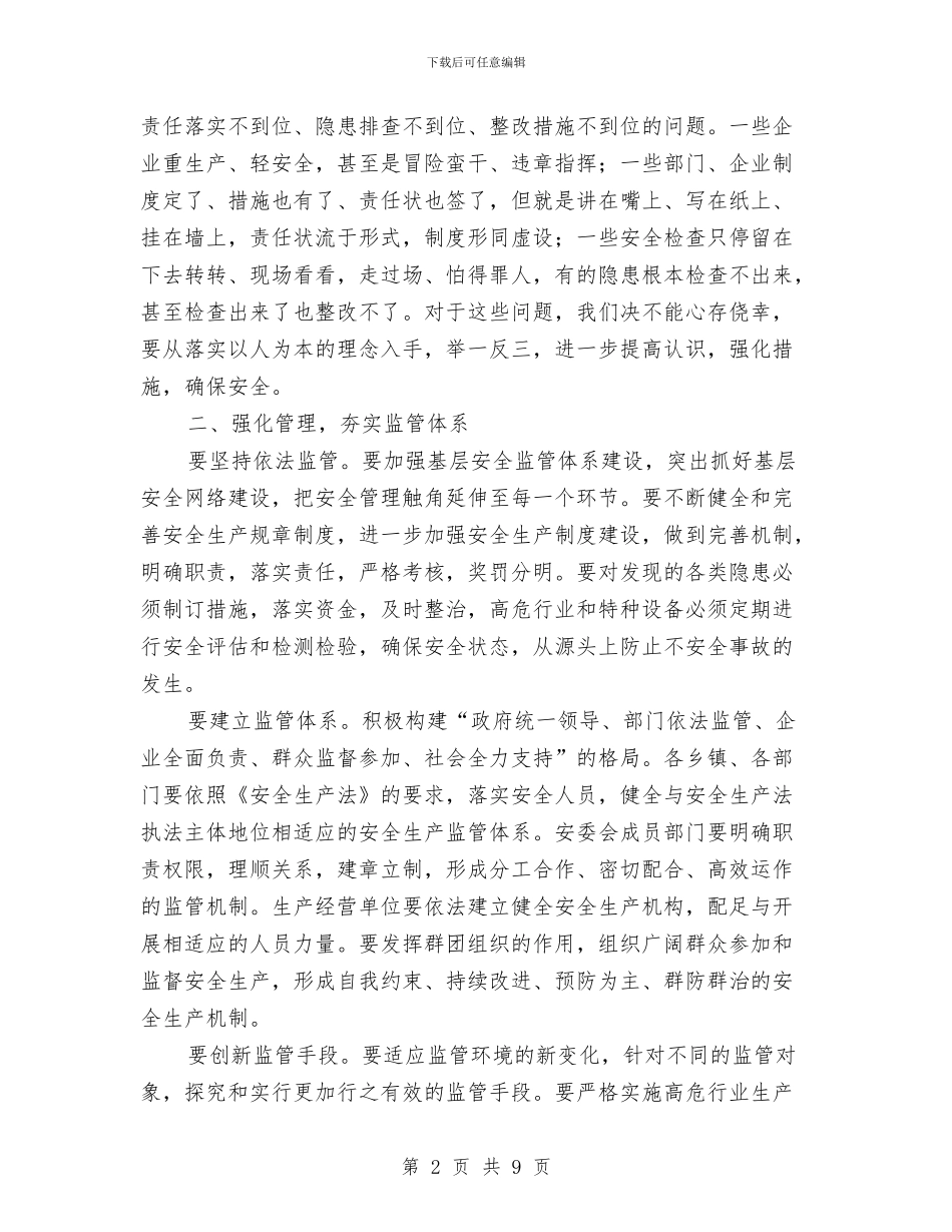 在县安全生产整治会的讲话与在县政府全体会议上的讲话汇编_第2页