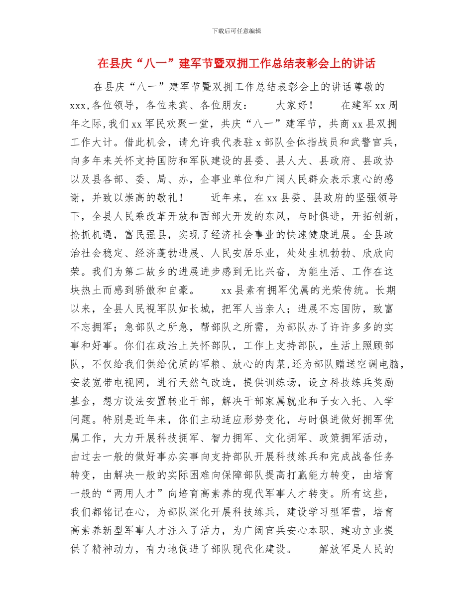 在县委组织部新任部长见面会上的讲话与在县庆“八一”建军节暨双拥工作总结表彰会上的讲话汇编_第3页