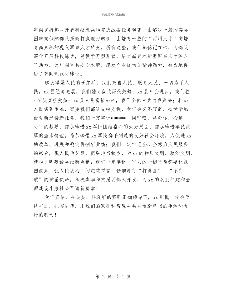 在县庆“八一”建军节暨双拥工作总结表彰会上的讲话公众演讲与在县政务大厅启用仪式上的讲话汇编_第2页