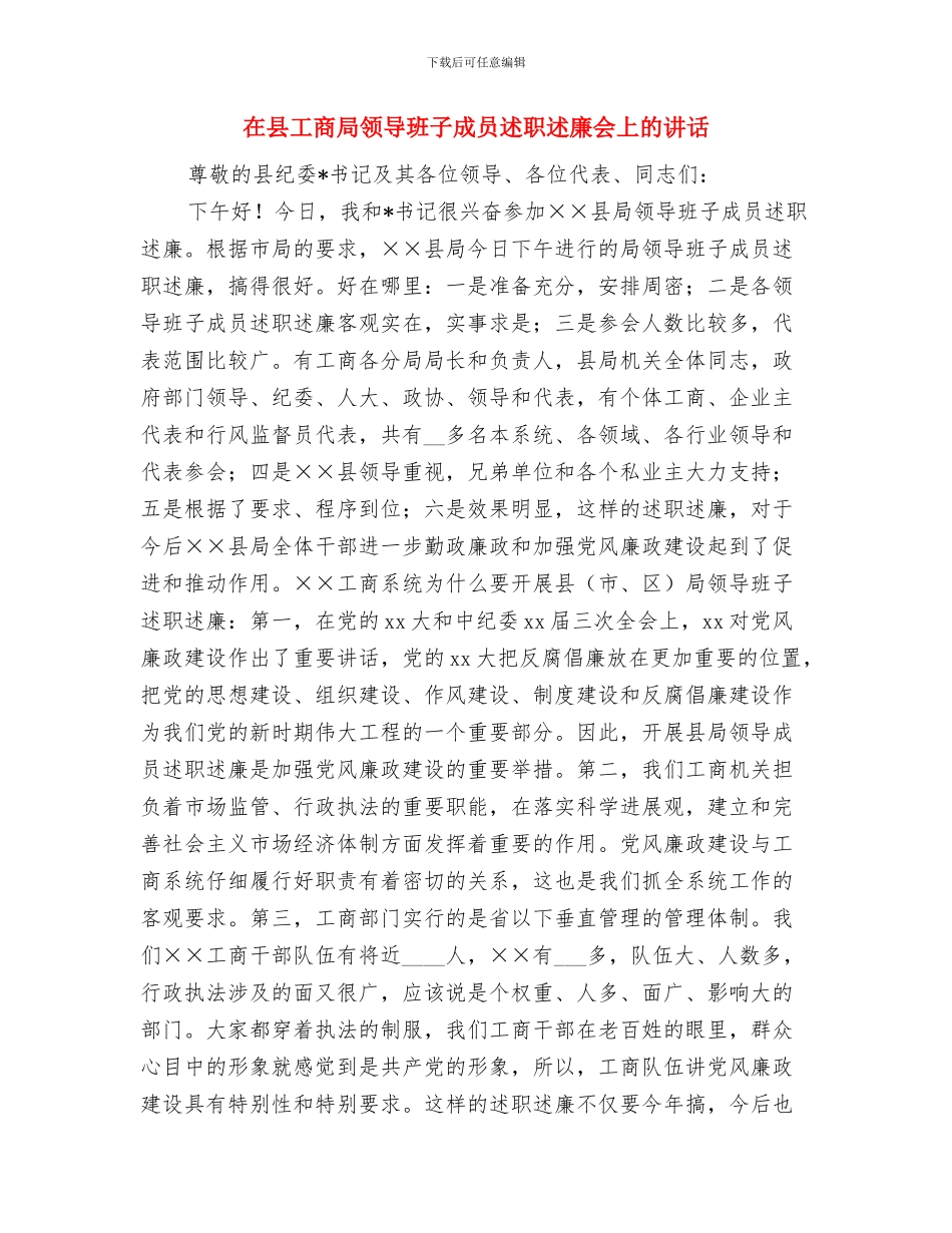 在县委组织部新任部长见面会上的讲话与在县工商局领导班子成员述职述廉会上的讲话汇编_第3页