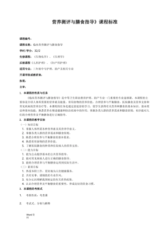 营养与膳食课程标准