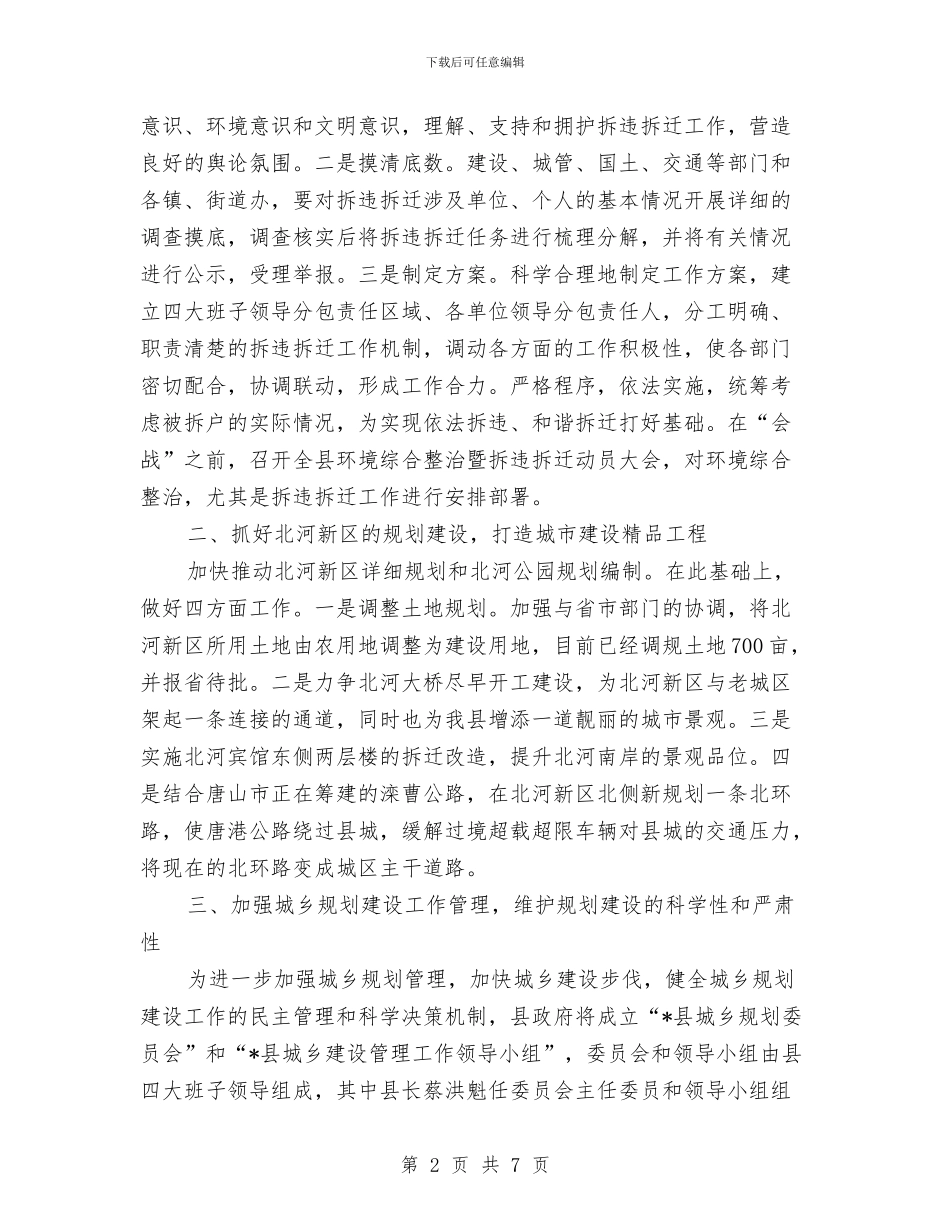 在县政府全体会议上的讲话与在县教育安全综治工作会上的讲话稿公众演讲汇编_第2页