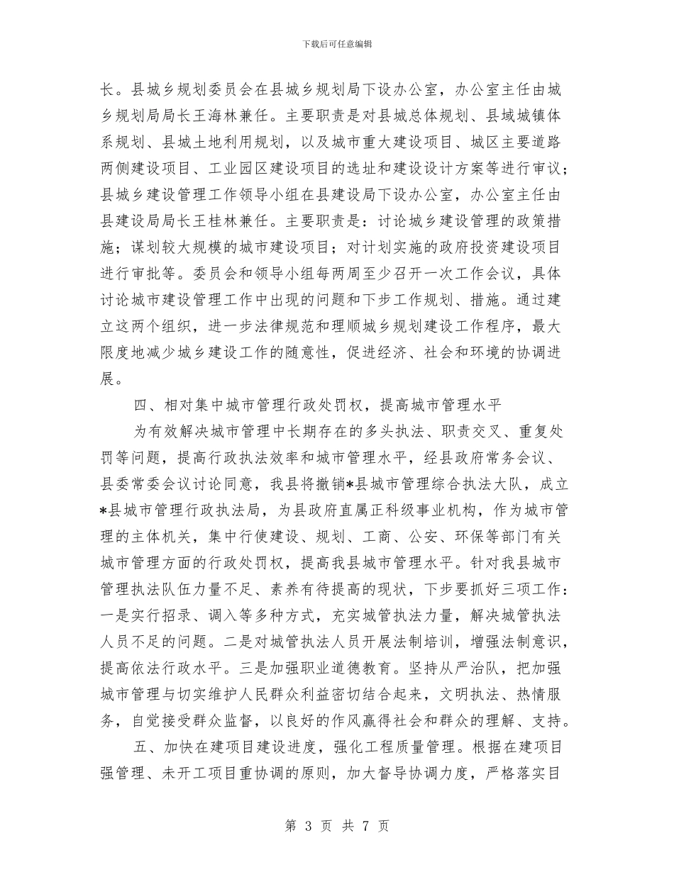 在县政府全体会议上的讲话与在县教育安全综治工作会上的讲话稿公众演讲汇编_第3页
