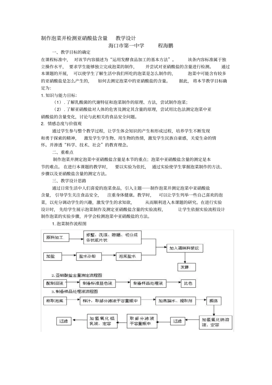 制作泡菜教学设计_第1页