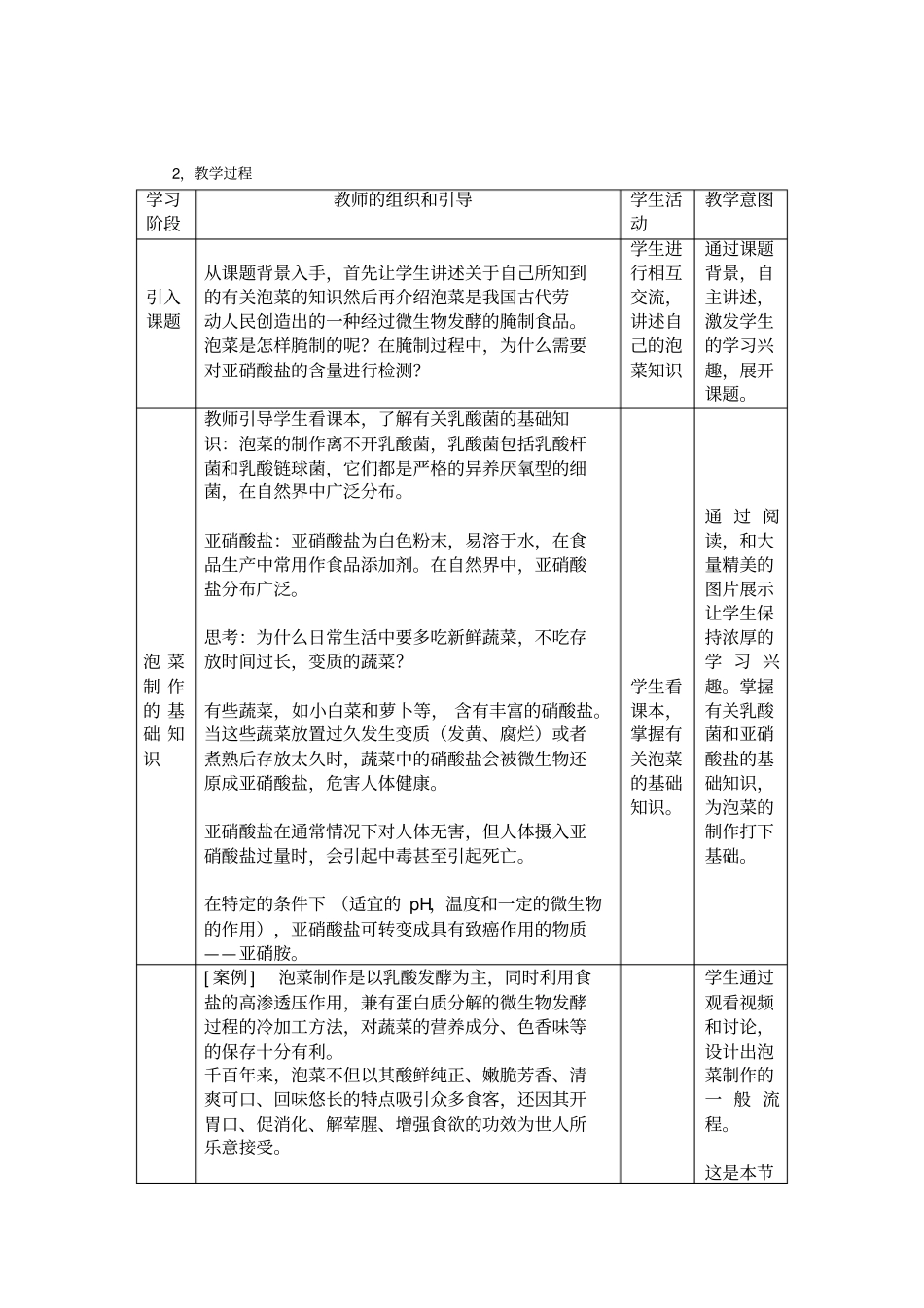 制作泡菜教学设计_第2页