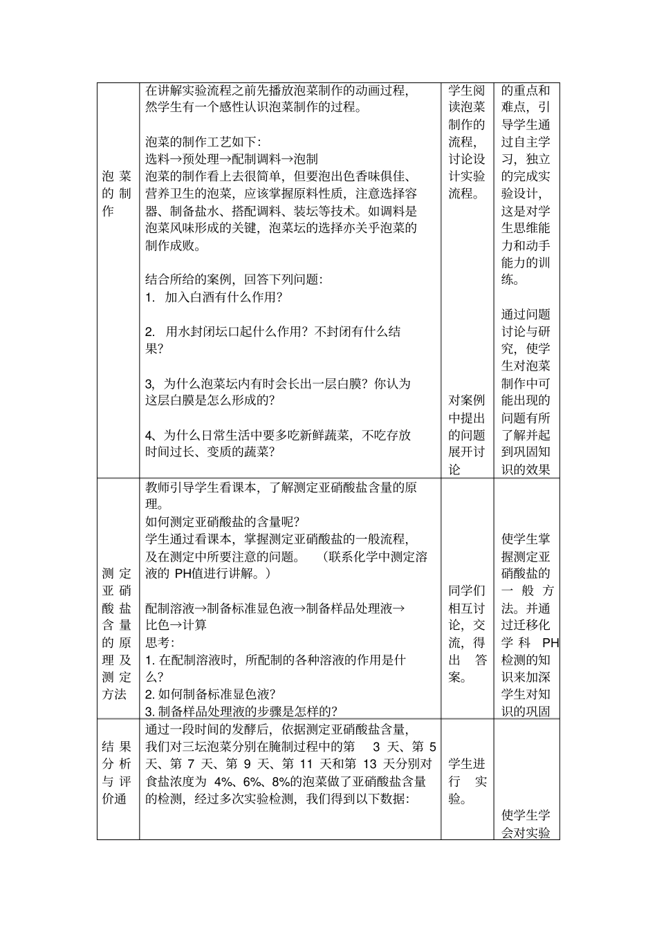 制作泡菜教学设计_第3页